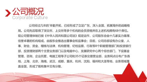 红色简约企业简介企业文化PPT动态模板
