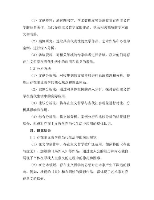 存在主义与当代生活：寻找意义的旅程