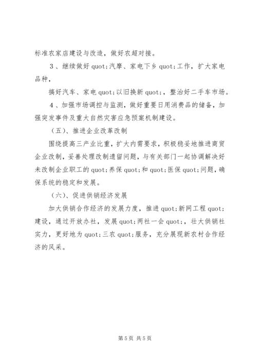 有关商务部年度工作计划 (2).docx