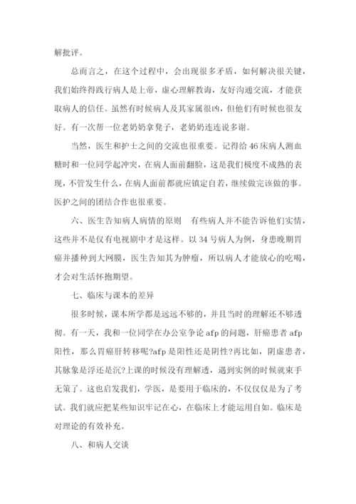 大一医学生实习论文心得五篇.docx