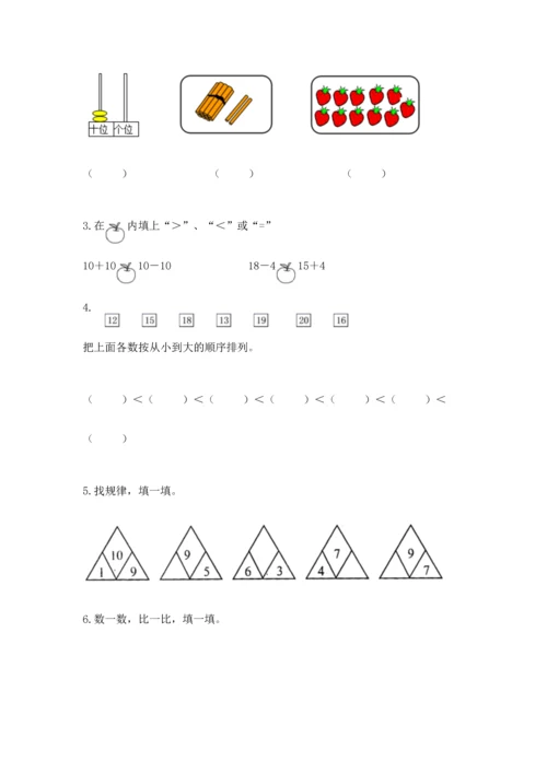 人教版一年级上册数学期末测试卷（模拟题）word版.docx