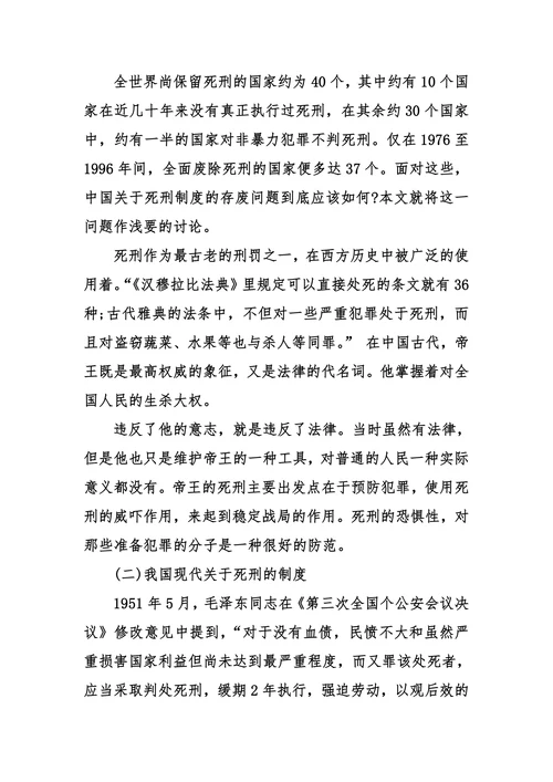 法律事务毕业论文-法律专业毕业论文