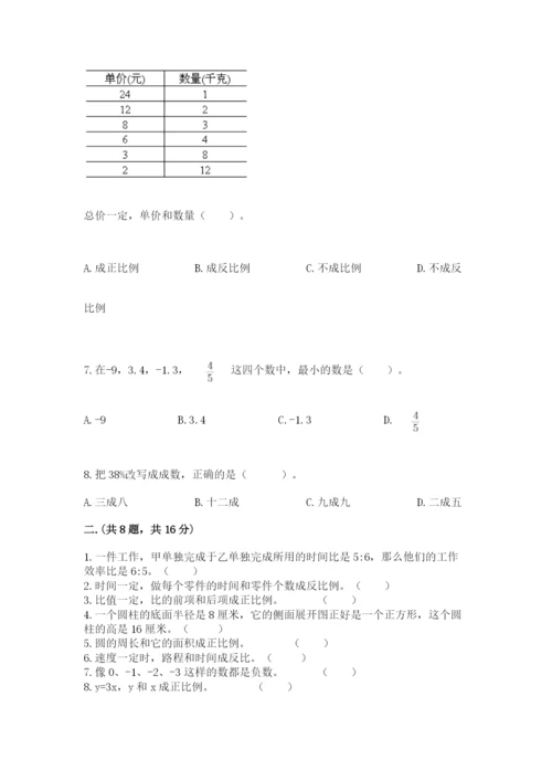 贵州省【小升初】2023年小升初数学试卷（完整版）.docx