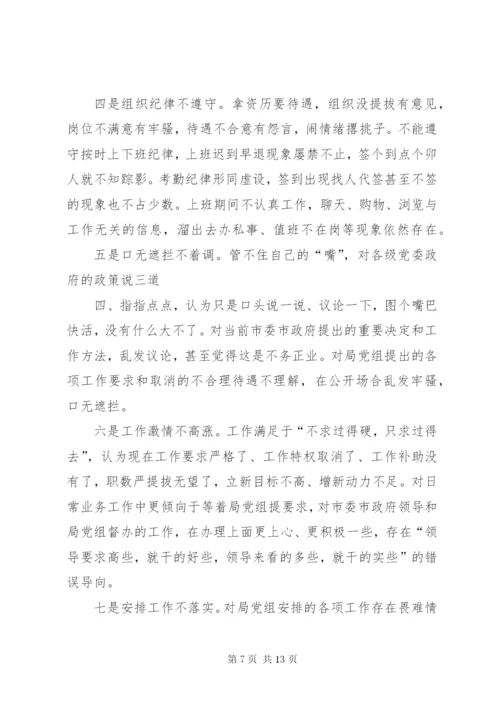 严明政治纪律、严守政治规矩心得体会 (4).docx