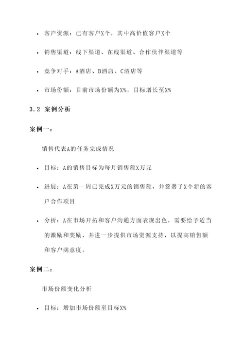 酒店销售部人员架构方案