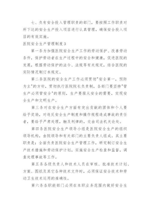 医院安全生产管理制度.docx