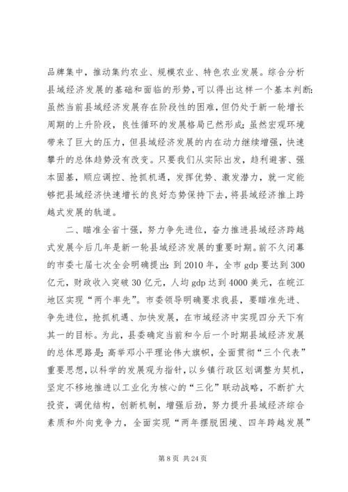 在县委九届七次全委（扩大）会议上的报告(1).docx