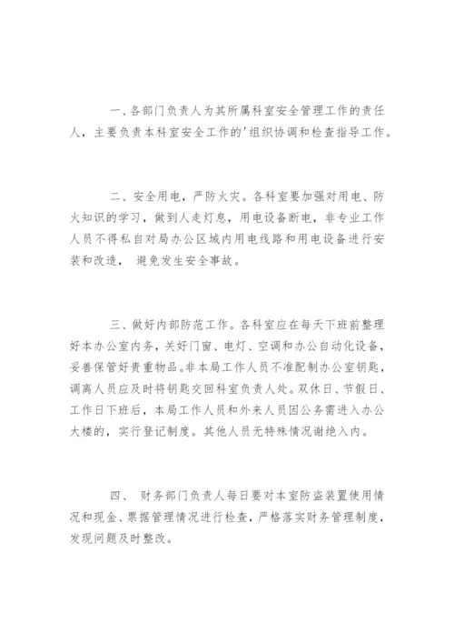 防火防盗安全管理制度条例.docx