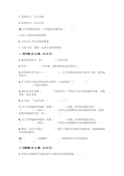 部编版六年级下册道德与法治期末测试卷一套附答案(历年真题).docx