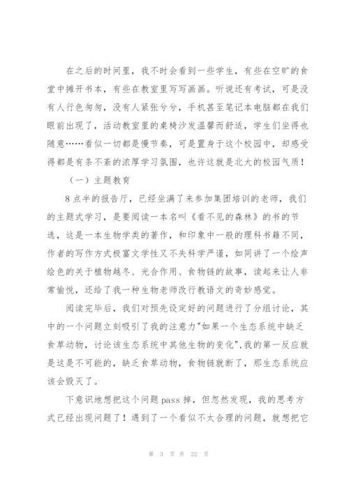 教师培训心得体会范文汇编9篇.docx