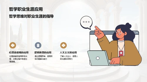 探索哲学：启迪未来