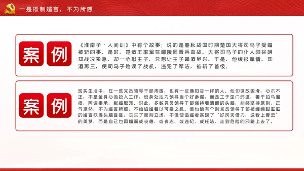 党员领导干部党性修养从严治党党课学习教育模板