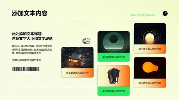 橙绿色能源储能行业通用PPT演示模板