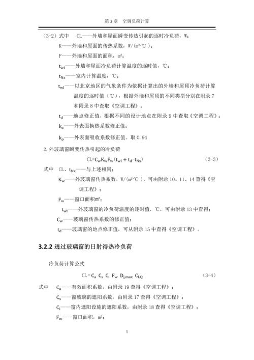 长沙市岳麓山医院毕业设计计算说明书.docx