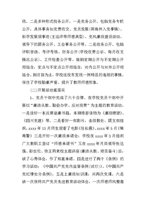 初中创建文明校园情况总结