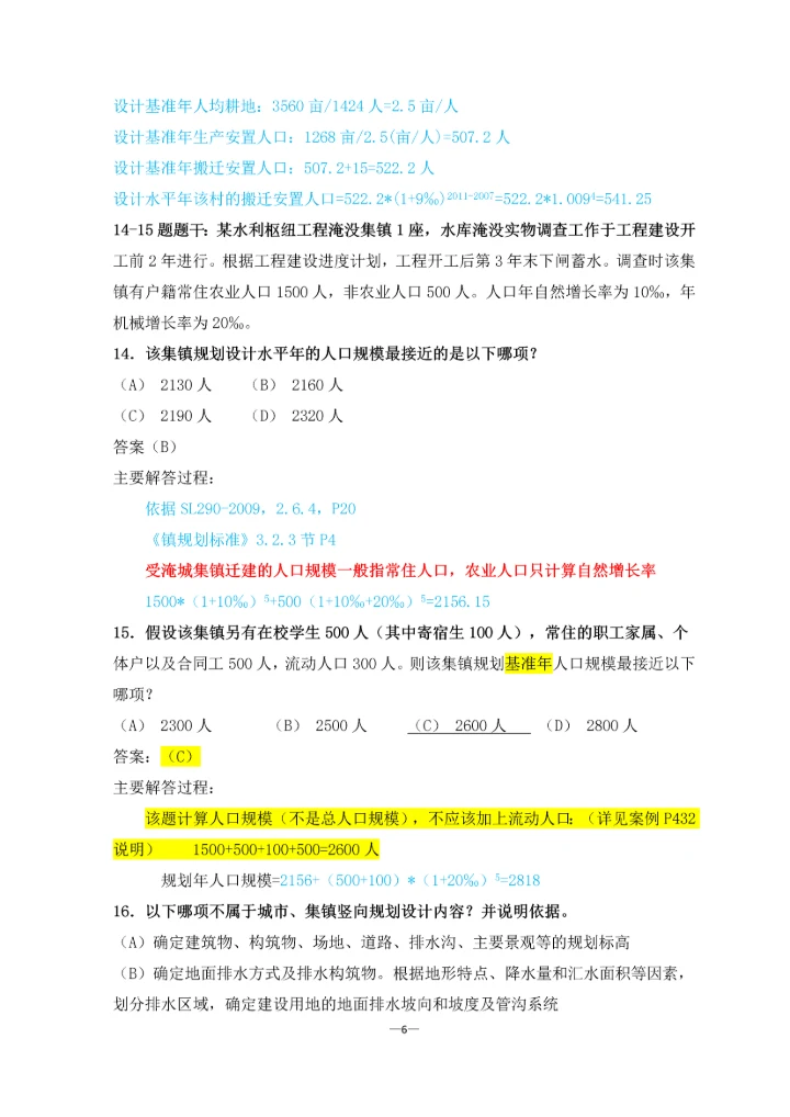 2015年移民注册工程师考试题.docx