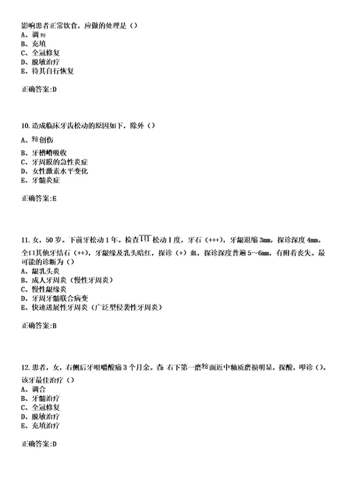 2023年岳阳市妇幼保健院住院医师规范化培训招生口腔科考试历年高频考点试题答案