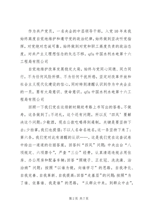 学习《面向未来的赶考》心得体会之一.docx