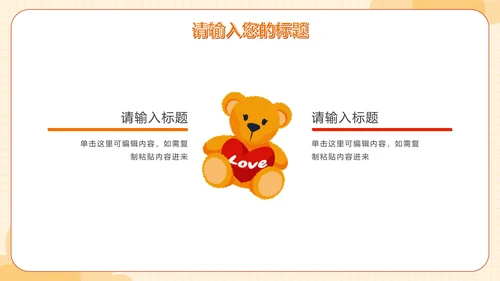 精致玩具儿童教育教学PPT模板