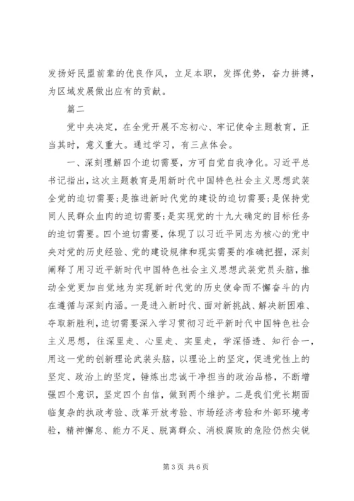 坚守初心主题教育活动心得体会.docx