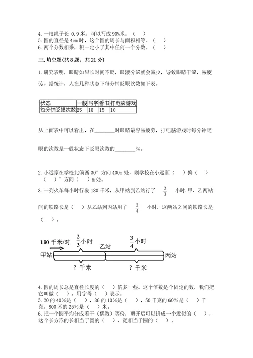 小学数学六年级上册期末测试卷含答案实用