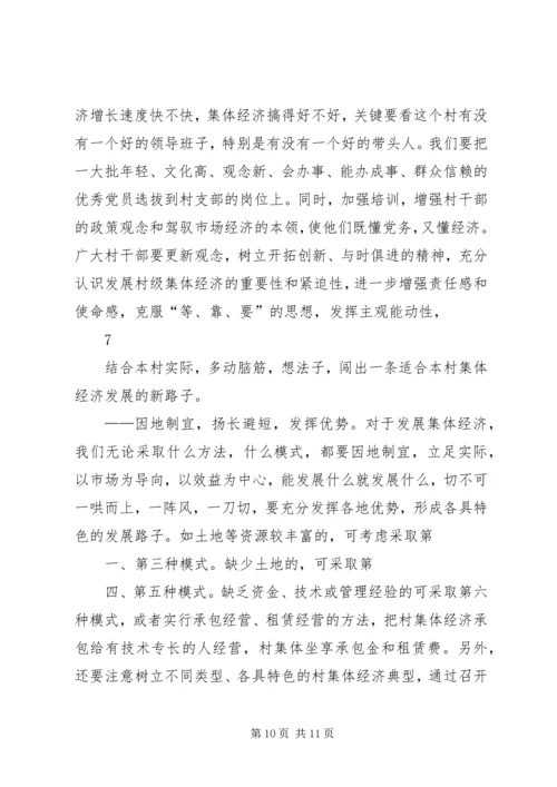 发展壮大村级集体经济的调研报告 (5).docx