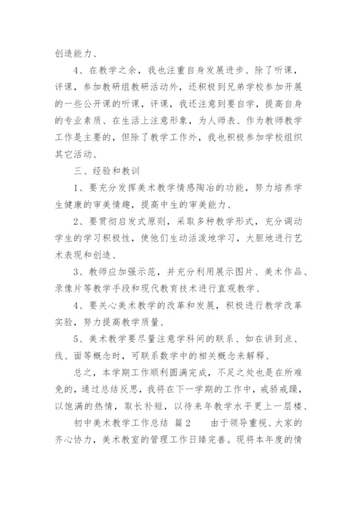 初中美术教学工作总结_18.docx