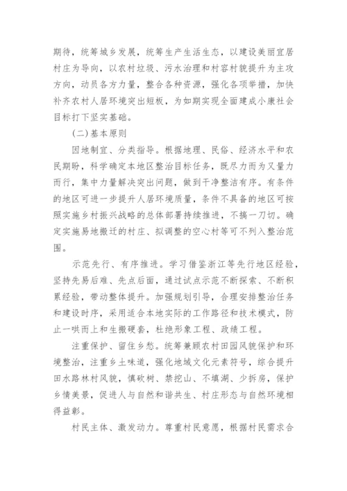 人居环境整治工作计划.docx