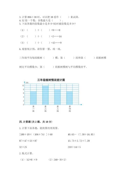 苏教版数学四年级上册期末卷含答案（综合题）.docx
