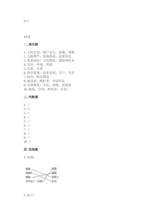 最新部编版六年级下册道德与法治期末测试卷（中心小学）.docx