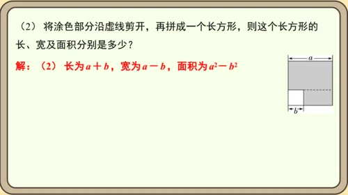 人教版数学八年级上册 14.2.1 平方差公式课件（共17张PPT）