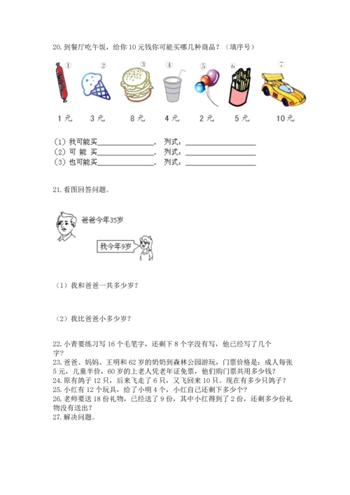 一年级下册数学解决问题100道精品加答案.docx