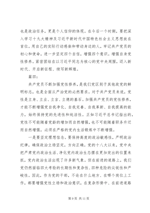 增强党性修养党课心得体会范文.docx