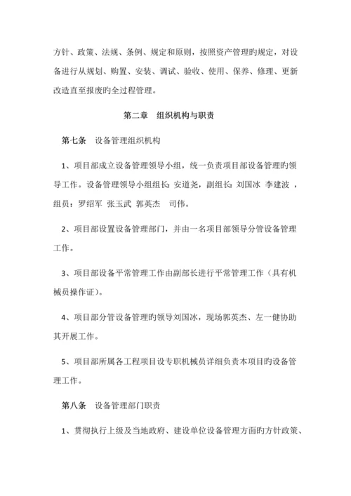 设备管理相关制度.docx