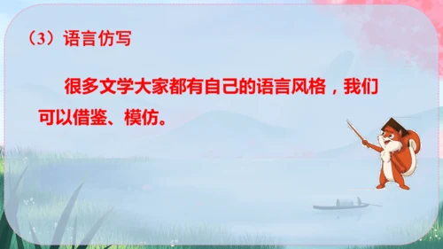 八年级下册语文 第一单元《写作：学习仿写》课件