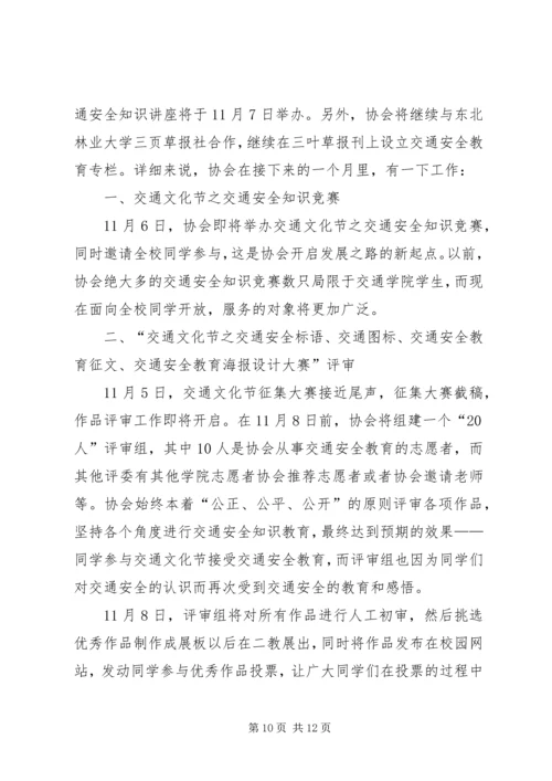志愿者协会工作计划4篇.docx