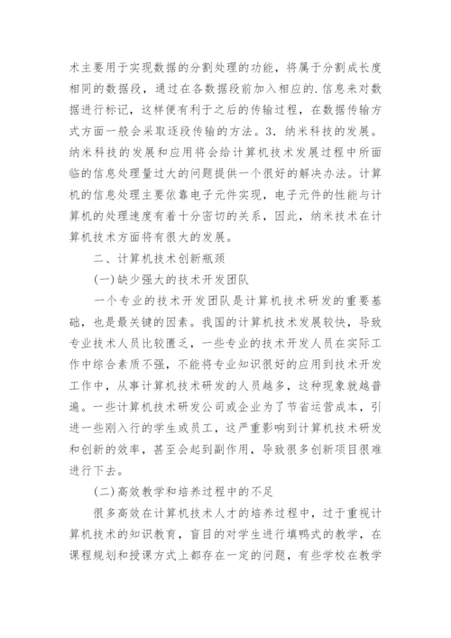 技术创新论文.docx