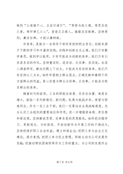 关于争当企业优秀工会干部的思考.docx