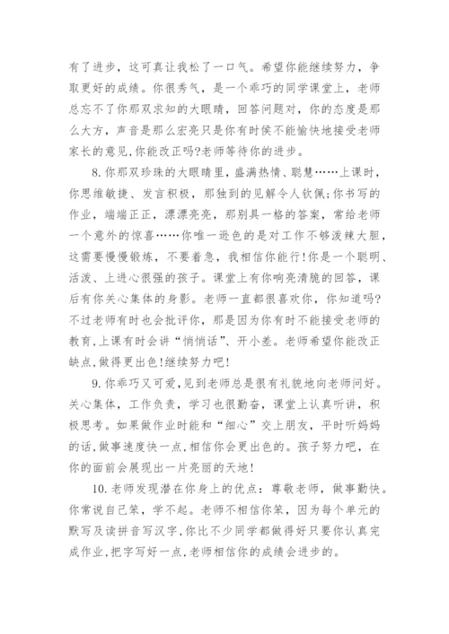 六年级班主任老师评语-小学生评语.docx