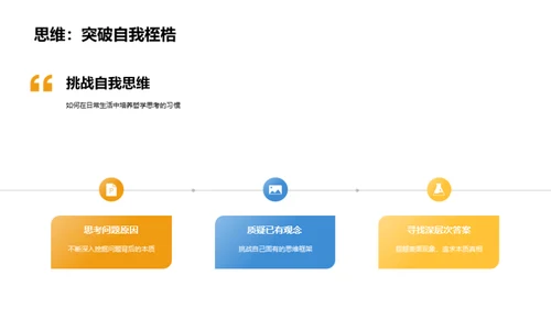 哲思研究之旅