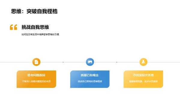 哲思研究之旅