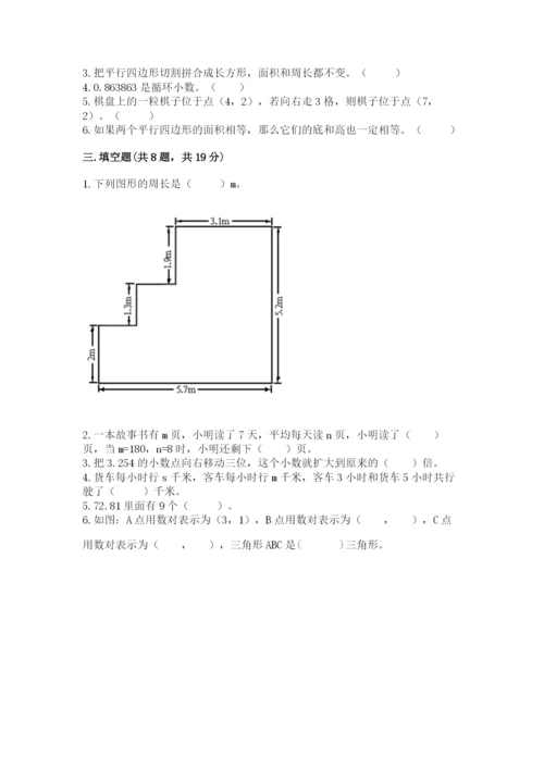 2022人教版五年级上册数学期末测试卷【有一套】.docx