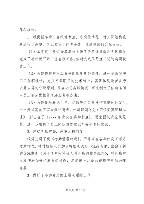 企业人力资源部年度工作总结.docx