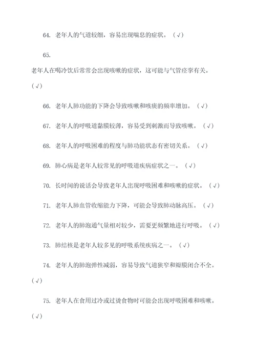 老年呼吸内科护理判断题