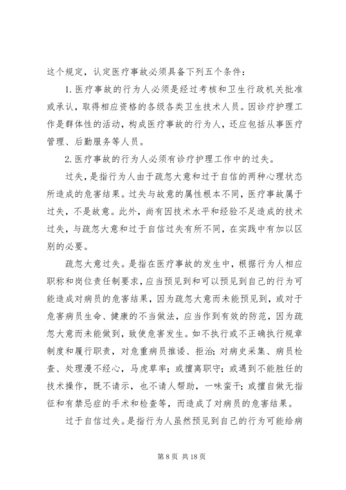 公伤事故处理办法 (2).docx