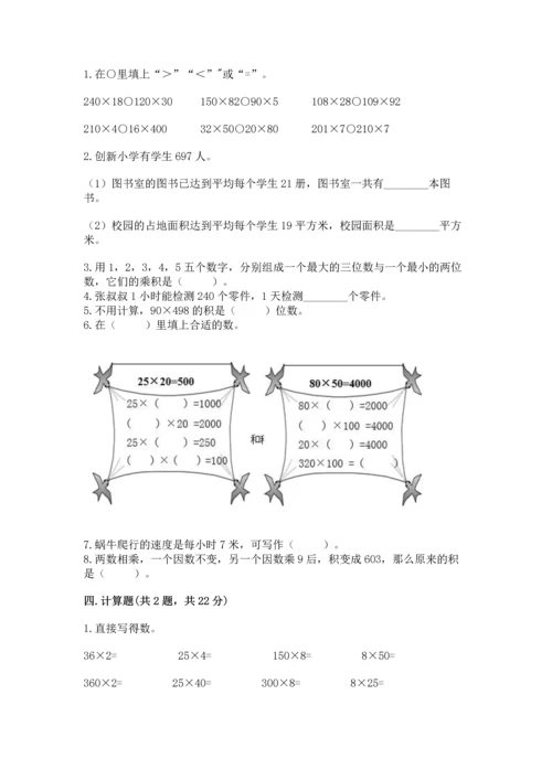 北京版四年级上册数学第二单元 乘法 测试卷含完整答案【精选题】.docx
