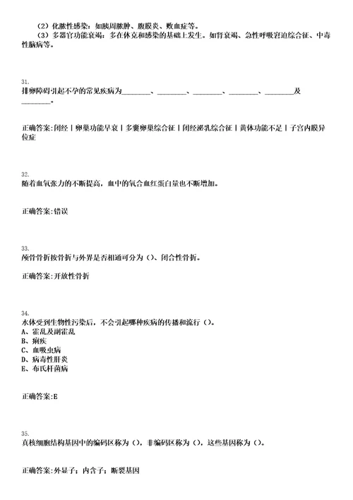 2022年12月2022浙江衢州市衢江区卫生健康系统第二期事业单位招聘工作人员最低聘用控制分数线笔试参考题库含答案解析