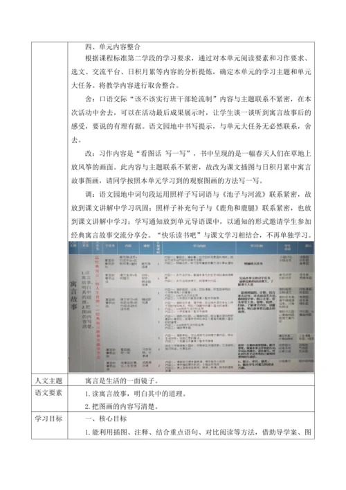 部编版语文三年级下册第二单元大单元整体教学设计21世纪