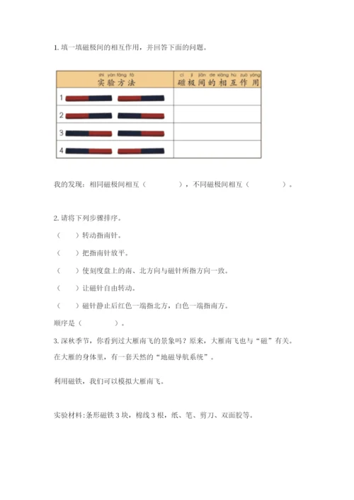 教科版二年级下册科学知识点期末测试卷附参考答案【模拟题】.docx