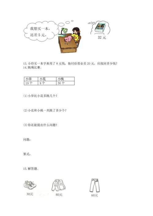 一年级下册数学解决问题100道附完整答案（历年真题）.docx